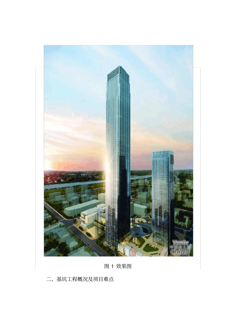 湖南最深基坑-长沙国金中心基坑支护方案简介_第3页