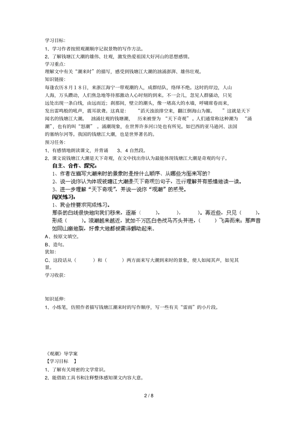 湖南望城金海双语试验学校八级语文上册观潮导学案_第2页