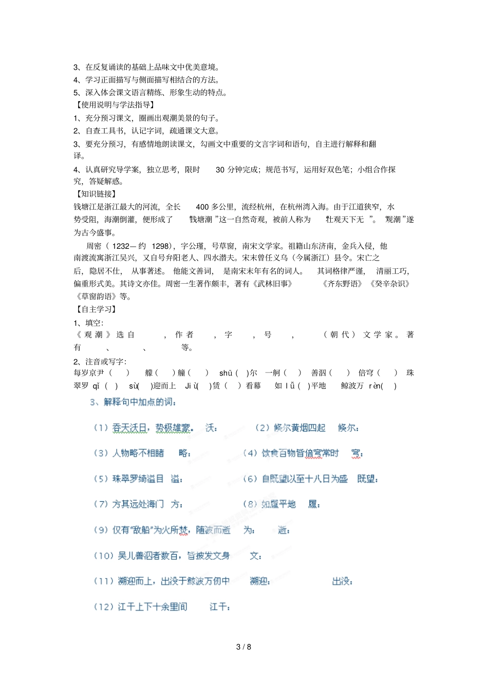 湖南望城金海双语试验学校八级语文上册观潮导学案_第3页