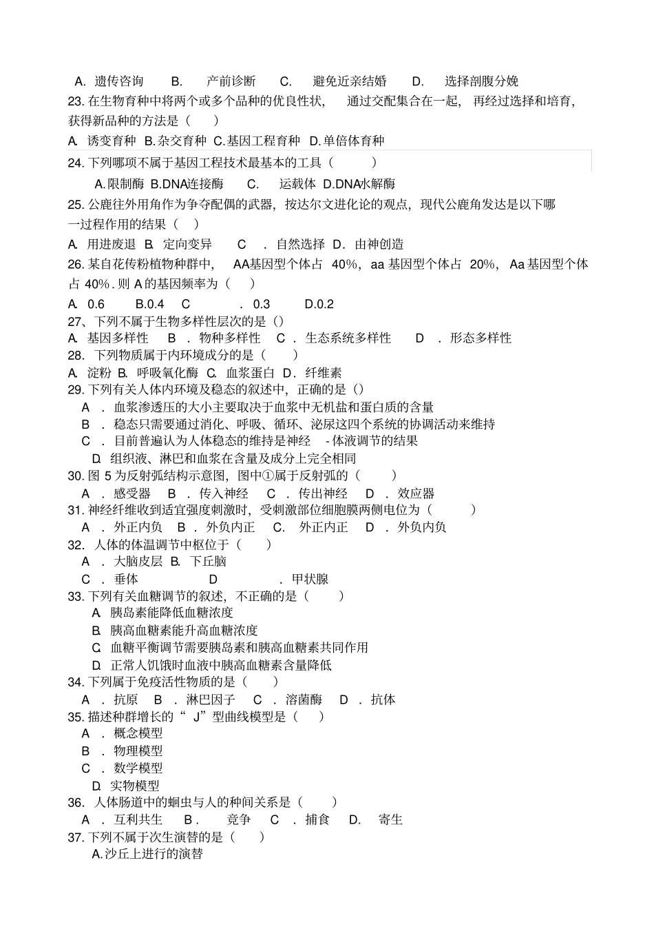 湖南普通高中学业水平考试生物试卷档附答案_第3页