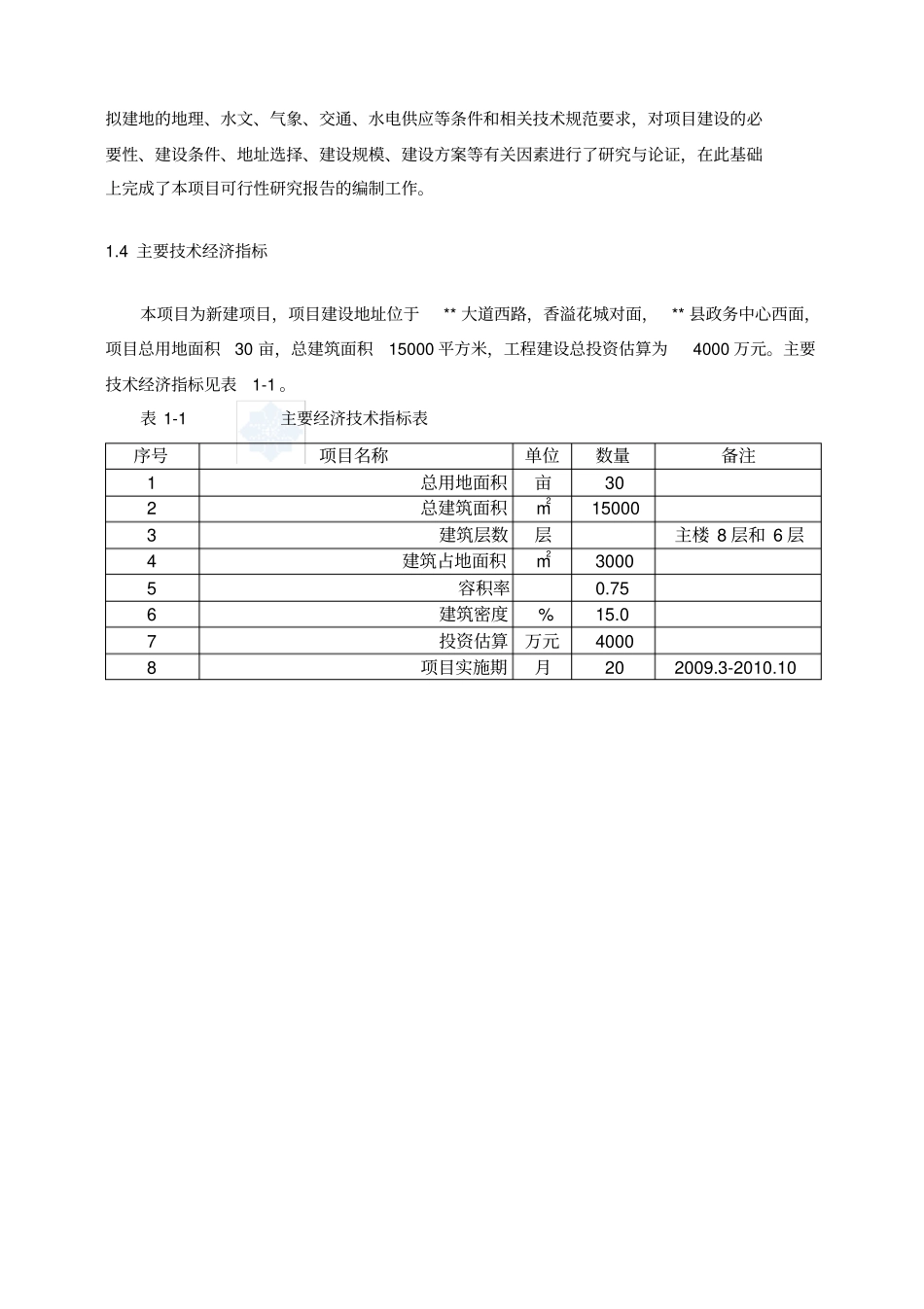 湖南某医院建设项目可行性研究报告_第3页