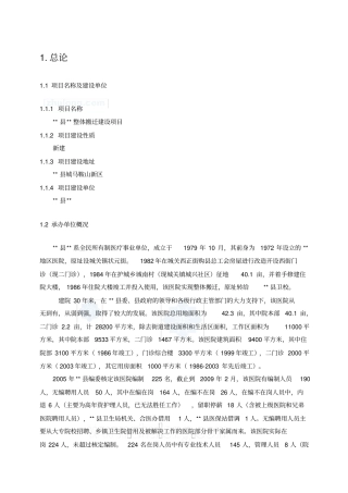 湖南某医院建设项目可行性研究报告
