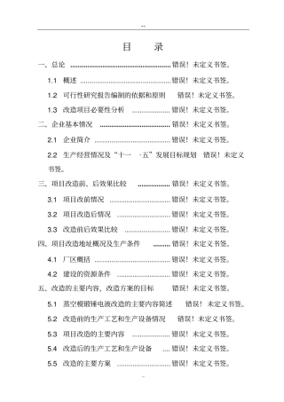 湖南某公司三甲氧基苯甲酸技术改造项目可行性研究报告