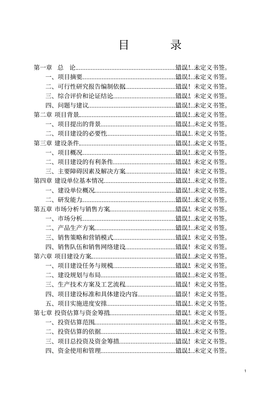 湖南某批发大场建设项目可行性研究报告_第1页