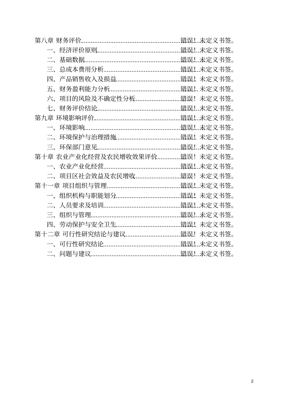 湖南某批发大场建设项目可行性研究报告_第2页
