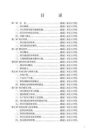 湖南某批发大场建设项目可行性研究报告