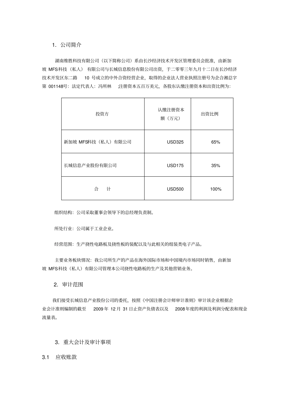 湖南某科技公司审计总结_第3页