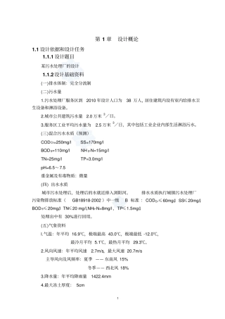 湖南某污水处理厂给排水课程设计_secret