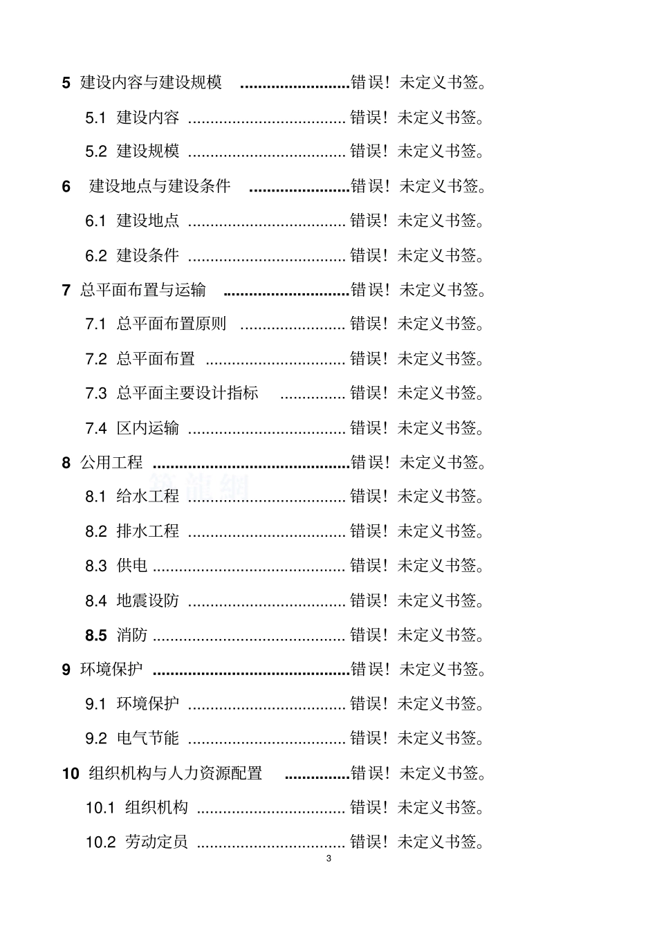 湖南某茶厂茶叶精加工及有机茶种植基地建设项目可行性研究报告_第3页