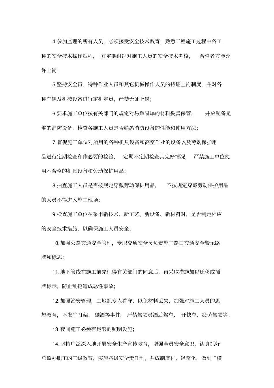 湖南某高速公路安全监理实施细则_第3页