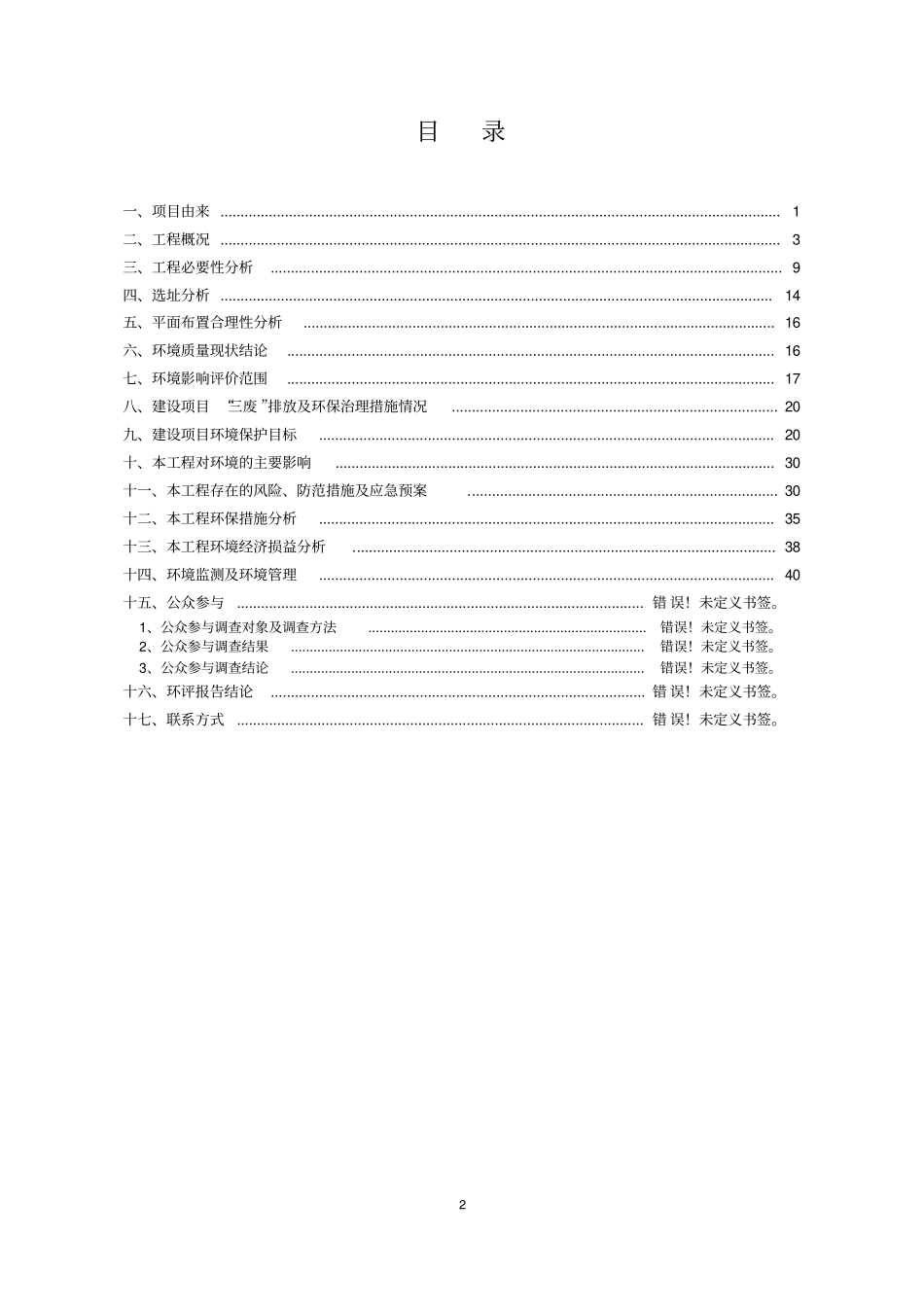 湖南某实业有限公司4万t硫酸锌资源综合利用项目环评报告,2013_第2页