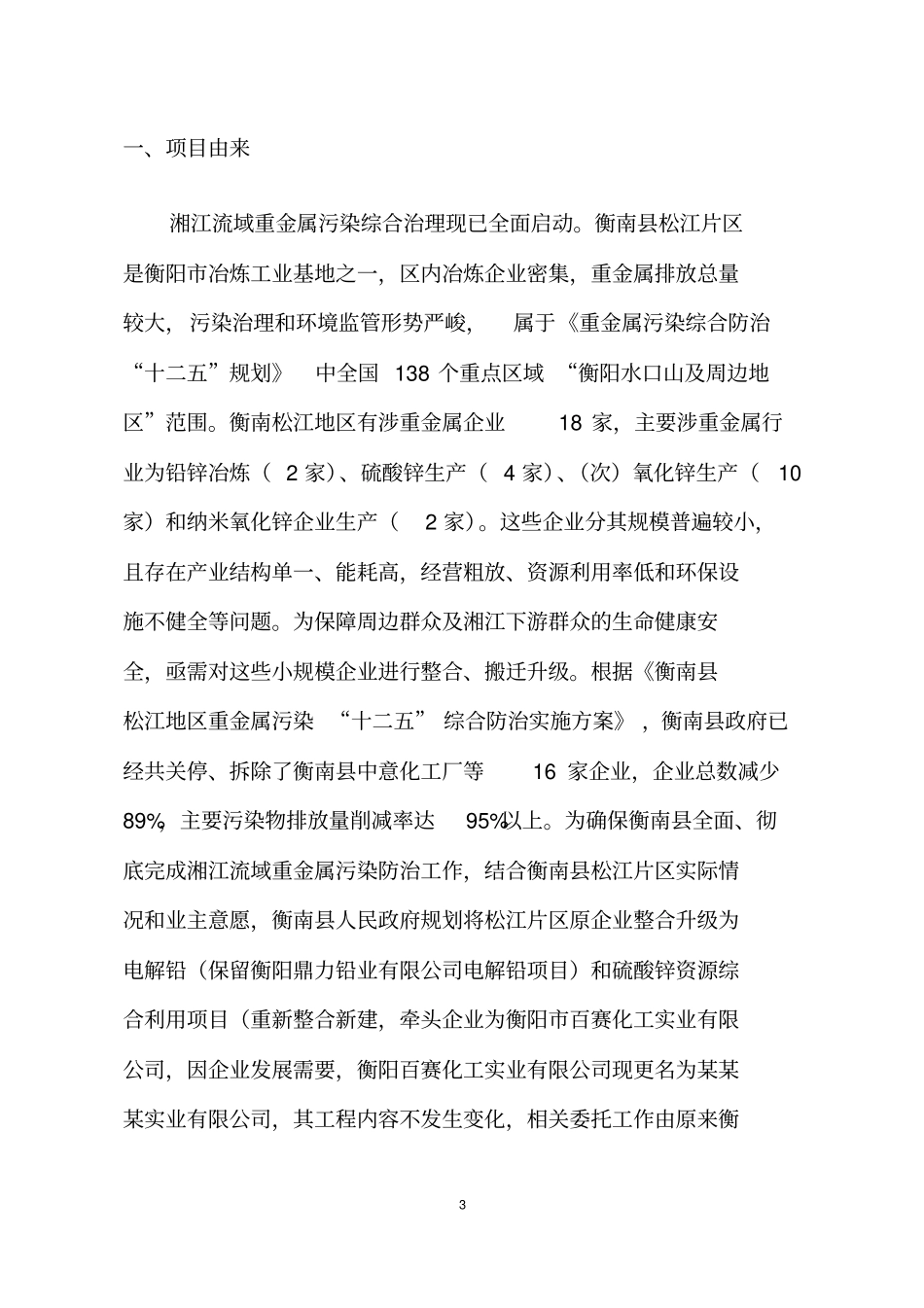 湖南某实业有限公司4万t硫酸锌资源综合利用项目环评报告,2013_第3页