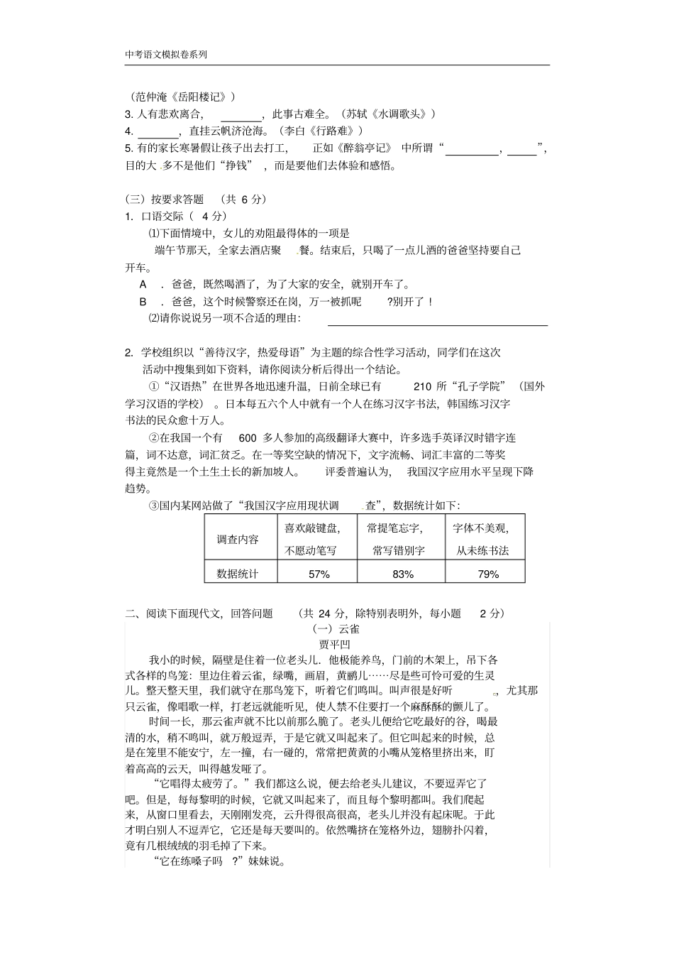 湖南株洲2015届初中语文毕业学业考试模拟卷三及答案汇总_第2页