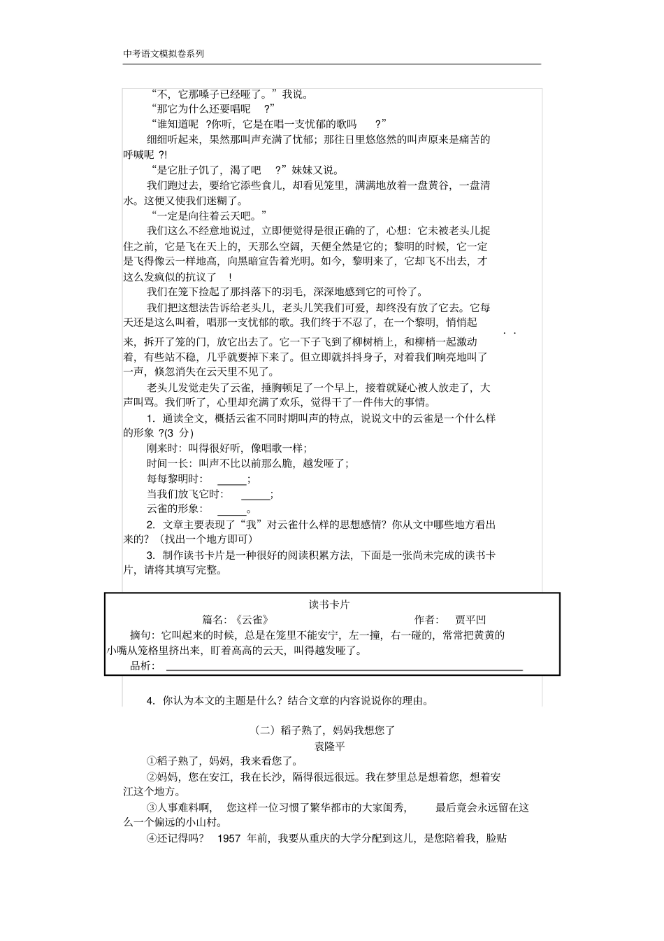 湖南株洲2015届初中语文毕业学业考试模拟卷三及答案汇总_第3页