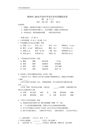 湖南株洲2015届初中语文毕业学业考试模拟卷三及答案汇总