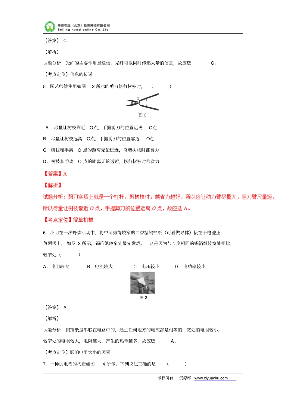 湖南株洲2016中考试题物理卷解析版讲述讲解_第2页