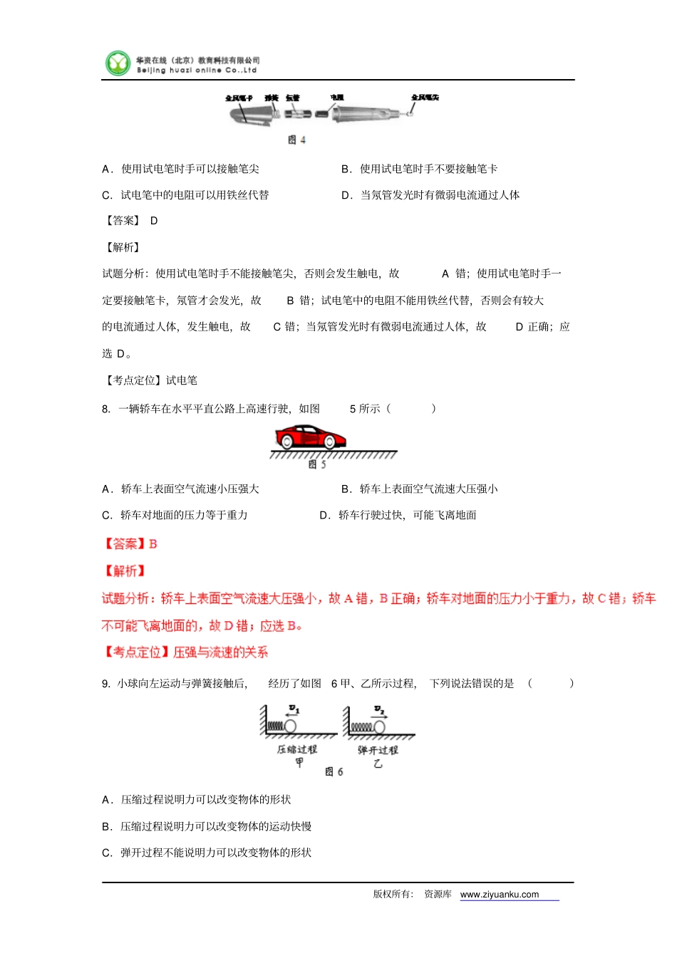 湖南株洲2016中考试题物理卷解析版讲述讲解_第3页