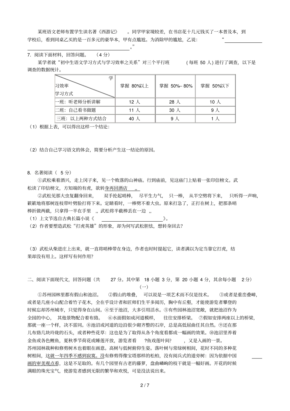 湖南株洲初级中学毕业学业考试语文试卷及参考答案版_第2页