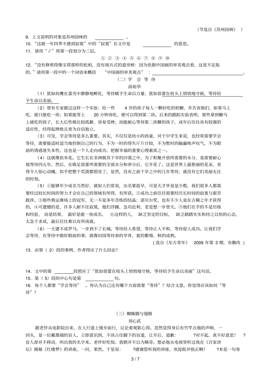 湖南株洲初级中学毕业学业考试语文试卷及参考答案版_第3页