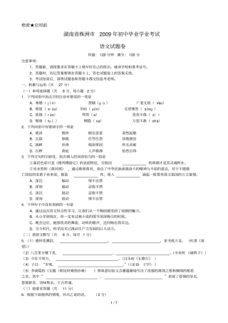 湖南株洲初级中学毕业学业考试语文试卷及参考答案版
