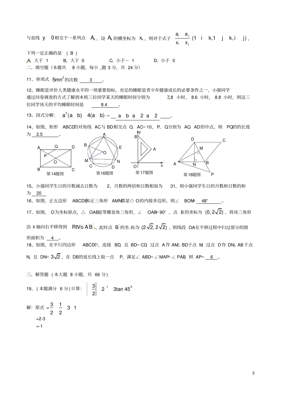 湖南株洲2018年中考数学真题试题含答案_第2页
