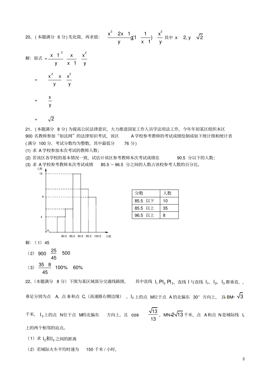 湖南株洲2018年中考数学真题试题含答案_第3页