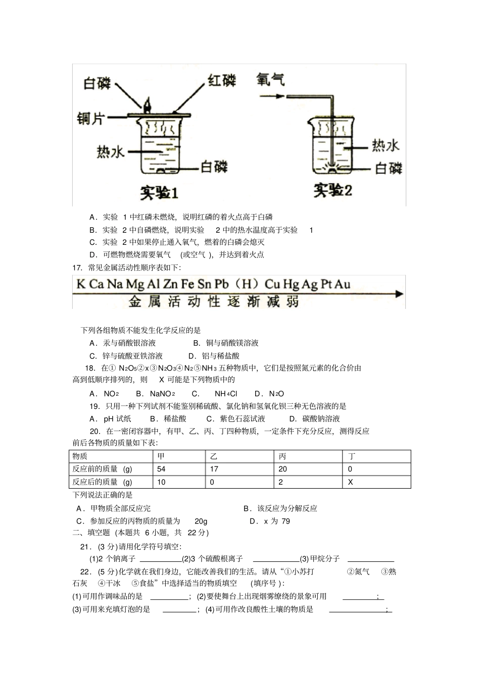 湖南株洲中考化学试题版及答案_第3页