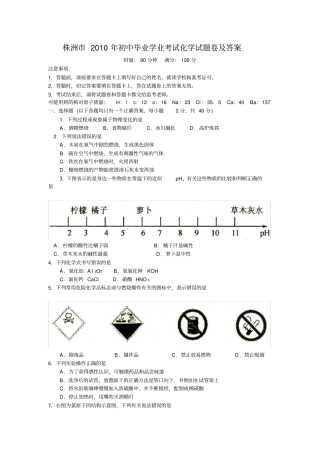 湖南株洲中考化学试题版及答案