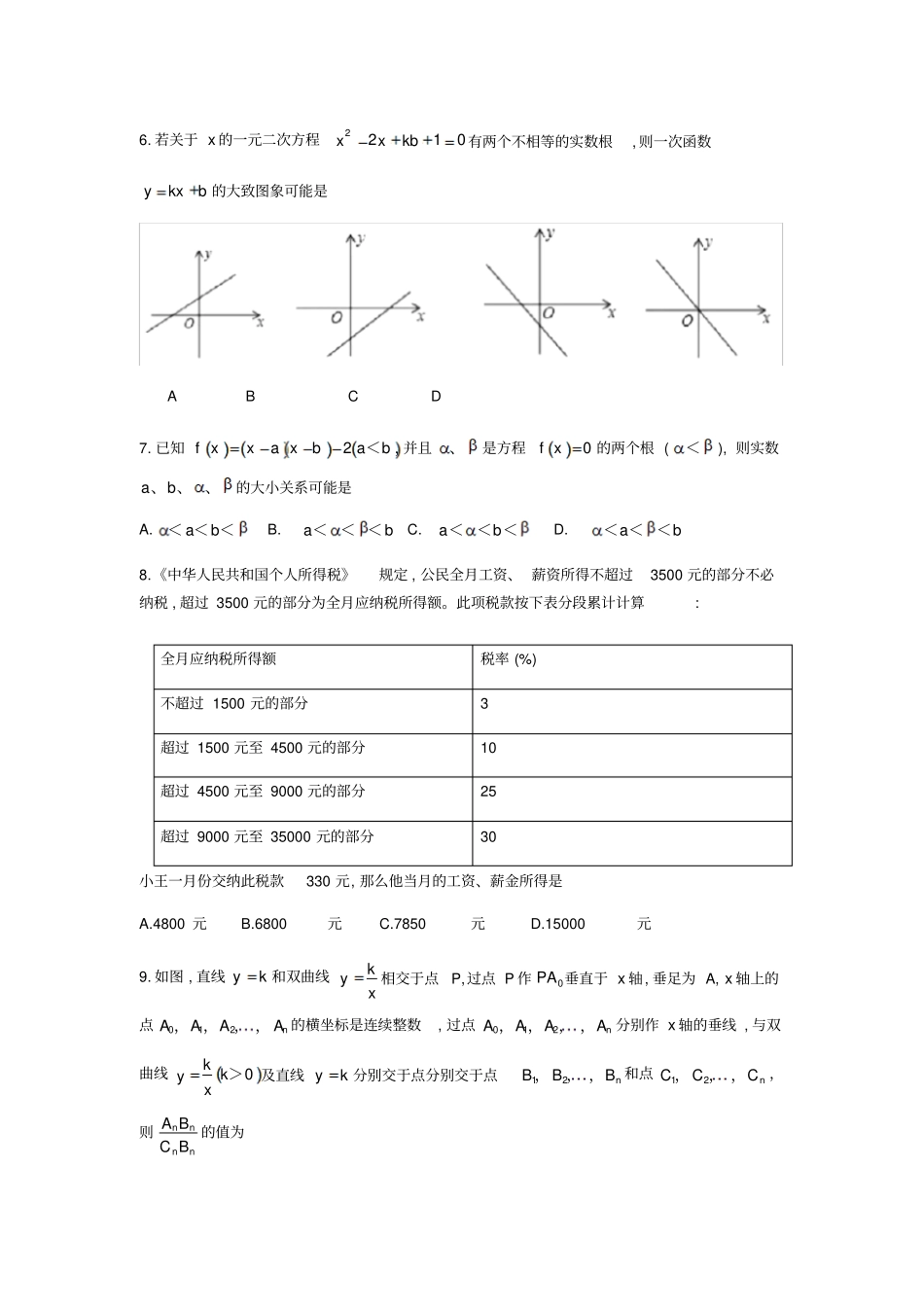 湖南株洲南方中学2018-2019学年高一上10月月考数学试题无答案_第2页