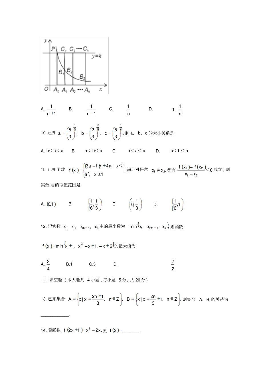 湖南株洲南方中学2018-2019学年高一上10月月考数学试题无答案_第3页