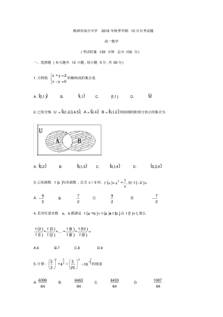 湖南株洲南方中学2018-2019学年高一上10月月考数学试题无答案