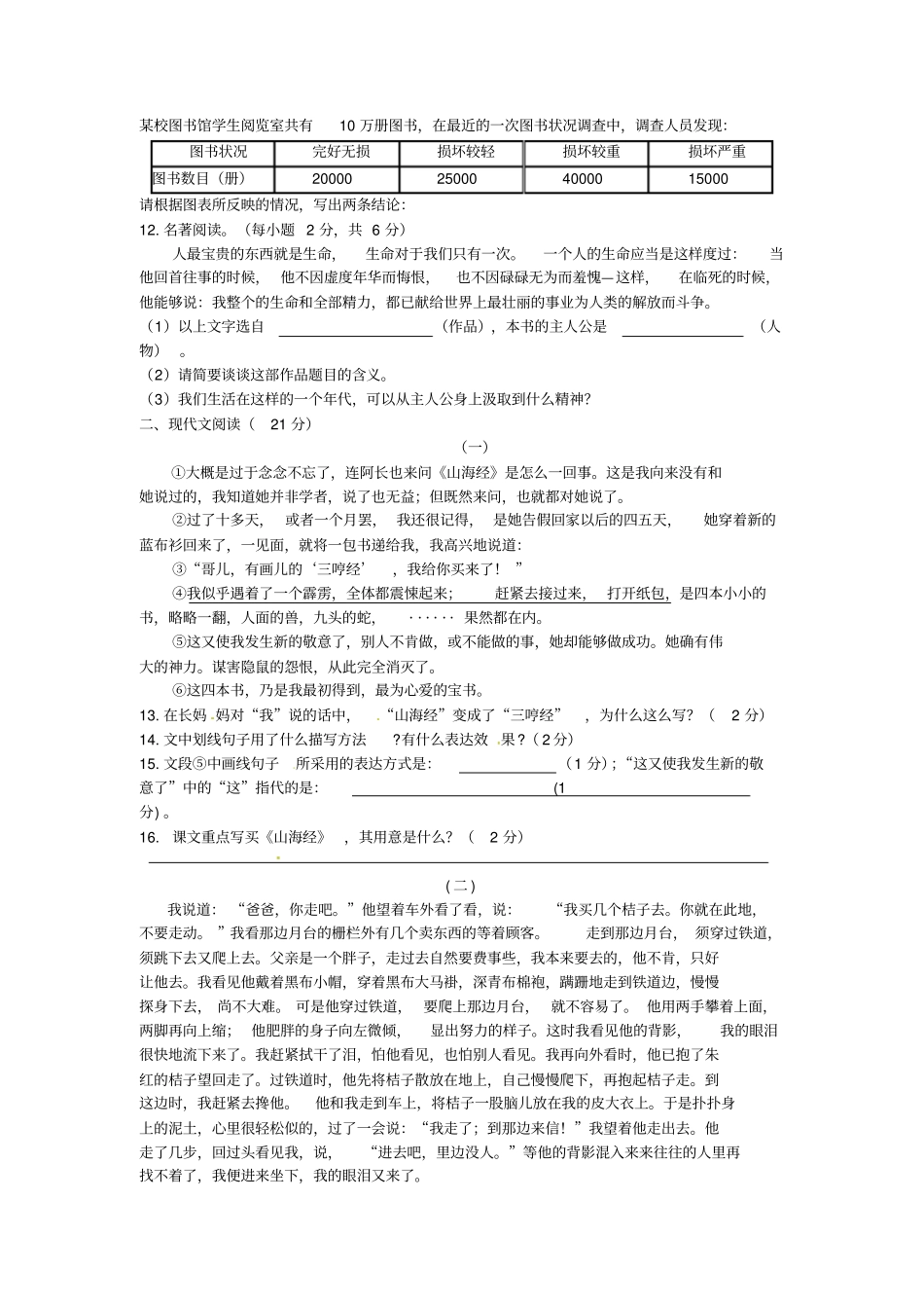 湖南株洲建宁国际试验学校-学八级语文上学期期中试题_第2页