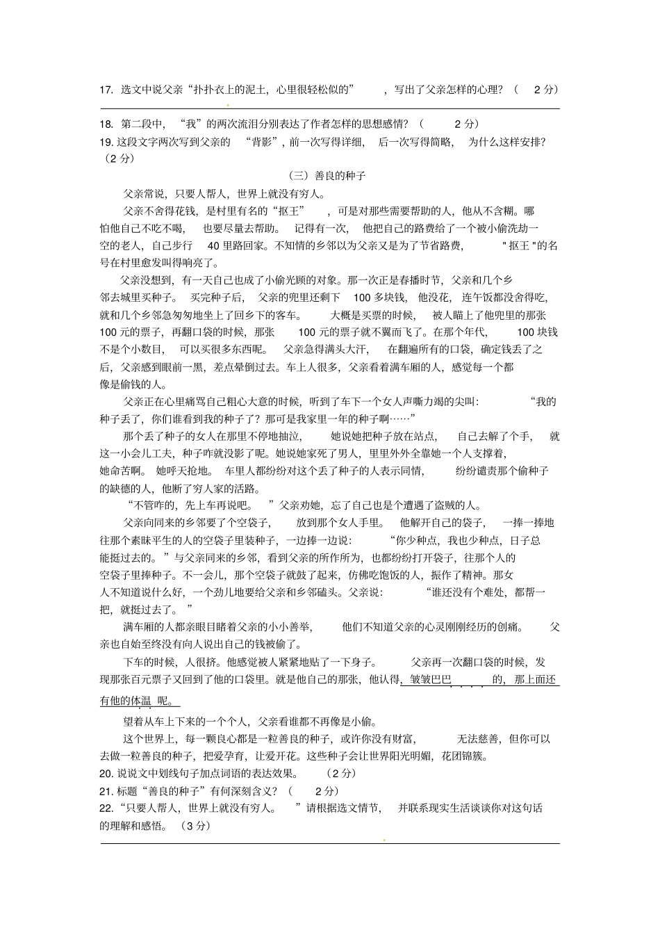 湖南株洲建宁国际试验学校-学八级语文上学期期中试题_第3页