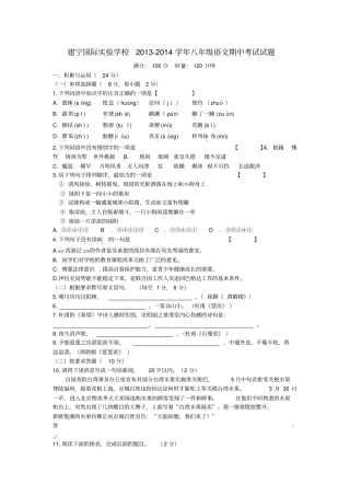 湖南株洲建宁国际试验学校-学八级语文上学期期中试题