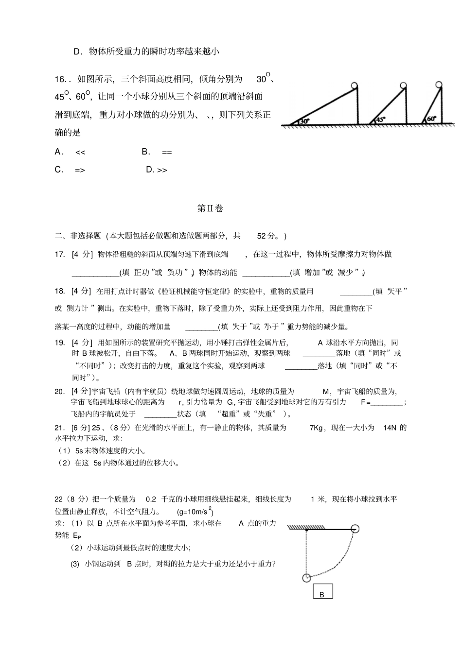 湖南株洲第十八中学高二下学期期中考试物理试题_第3页