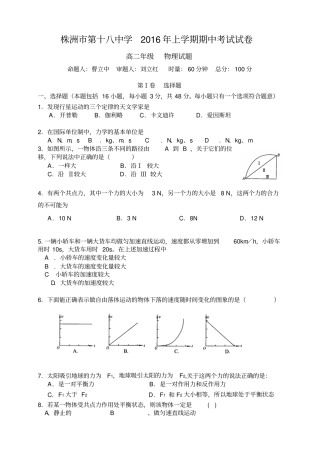 湖南株洲第十八中学高二下学期期中考试物理试题