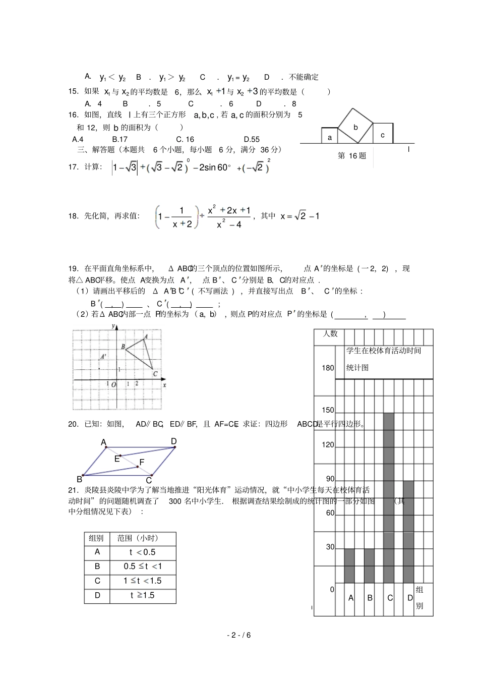 湖南株洲炎陵届初中毕业学业考试模拟试卷及答案一_第2页