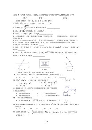 湖南株洲炎陵届初中毕业学业考试模拟试卷及答案一