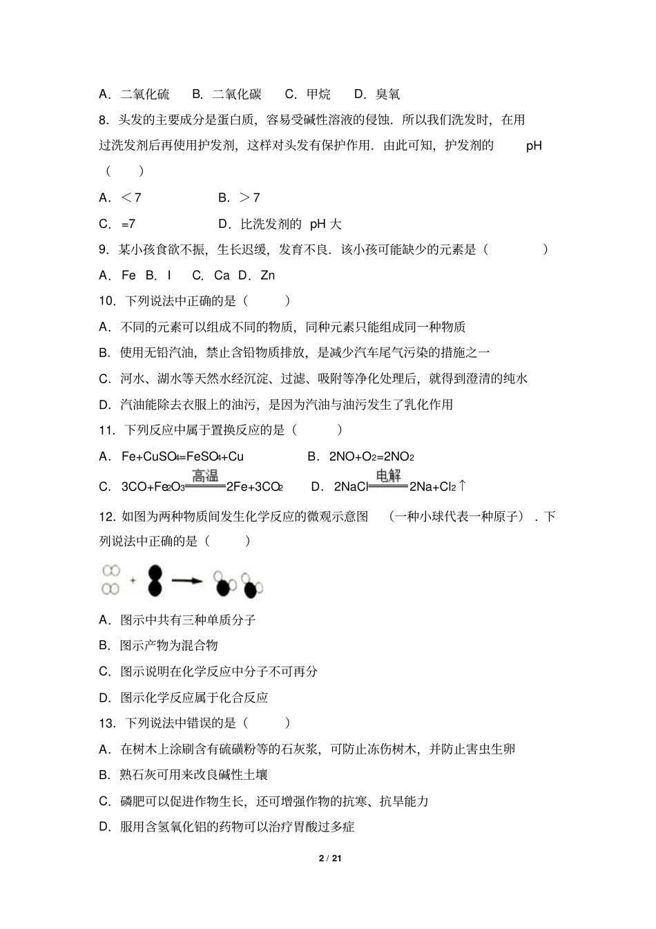 湖南株洲2016年中考化学试题版,含资料_第2页
