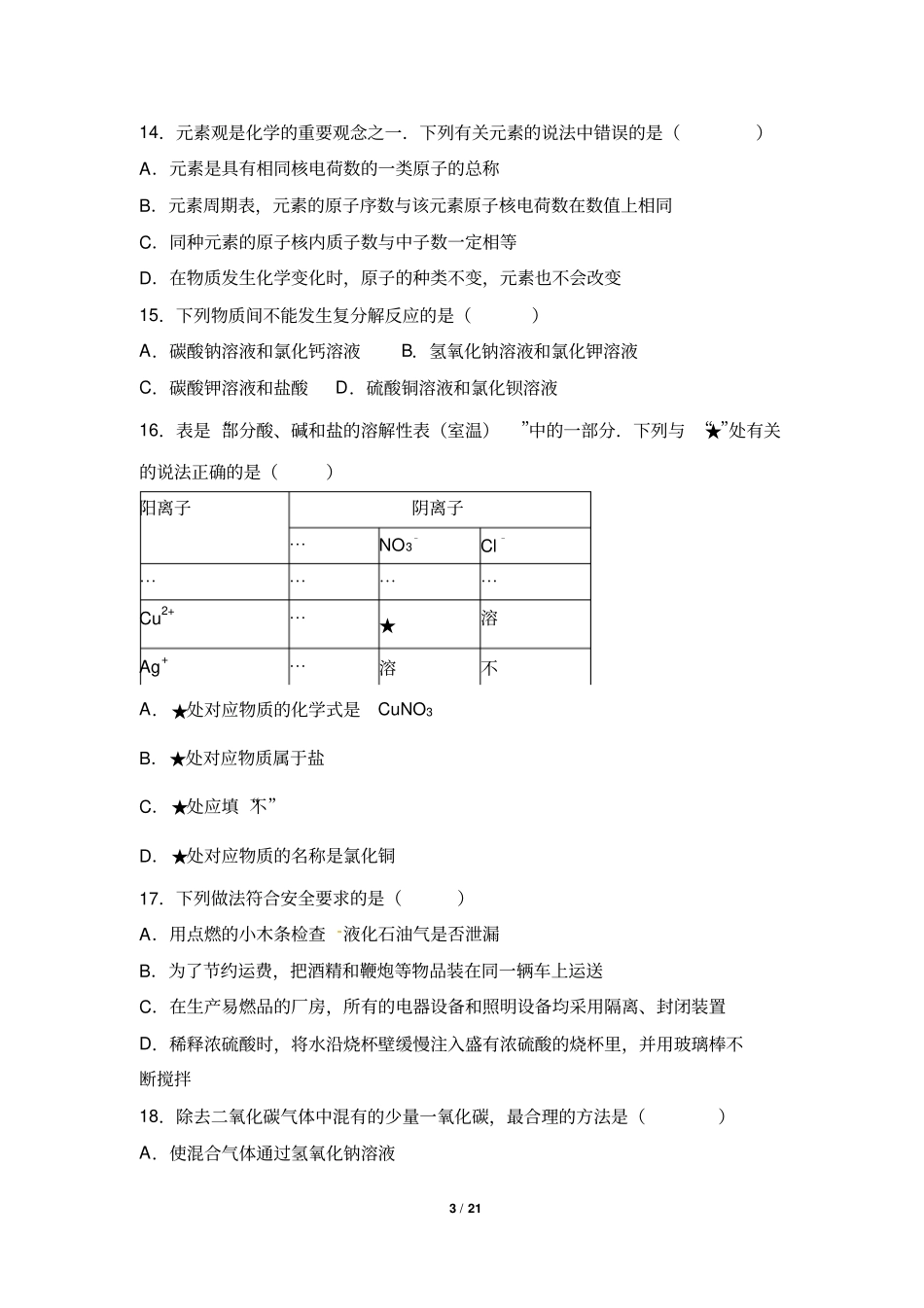 湖南株洲2016年中考化学试题版,含资料_第3页