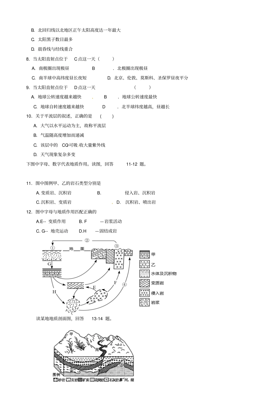 湖南株洲高二地理上学期期末考试试题文_第2页