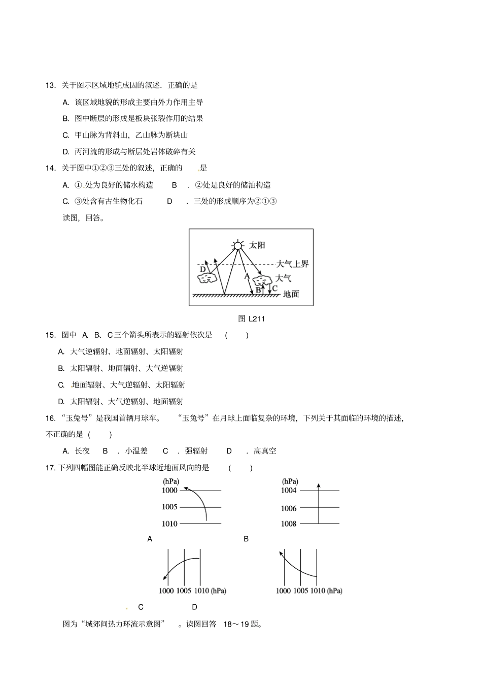 湖南株洲高二地理上学期期末考试试题文_第3页