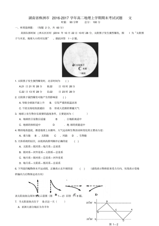 湖南株洲高二地理上学期期末考试试题文
