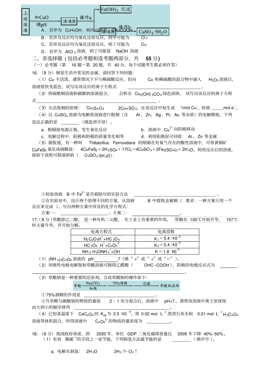 湖南株洲高三教学质量统一检测一化学试题无答案_第3页