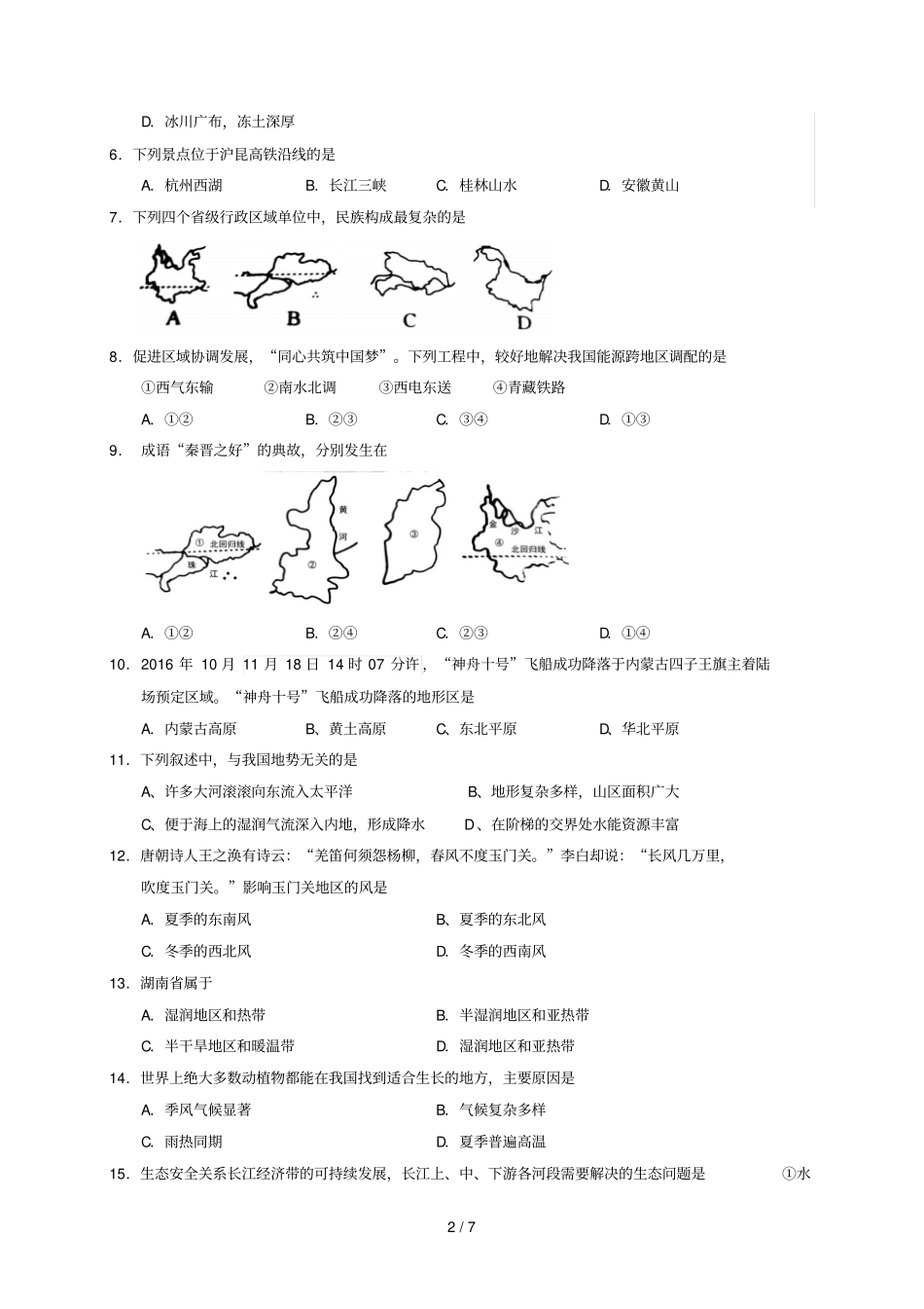湖南桑植2017_2018学年八年级地理上学期期末考试试题新人教版_第2页