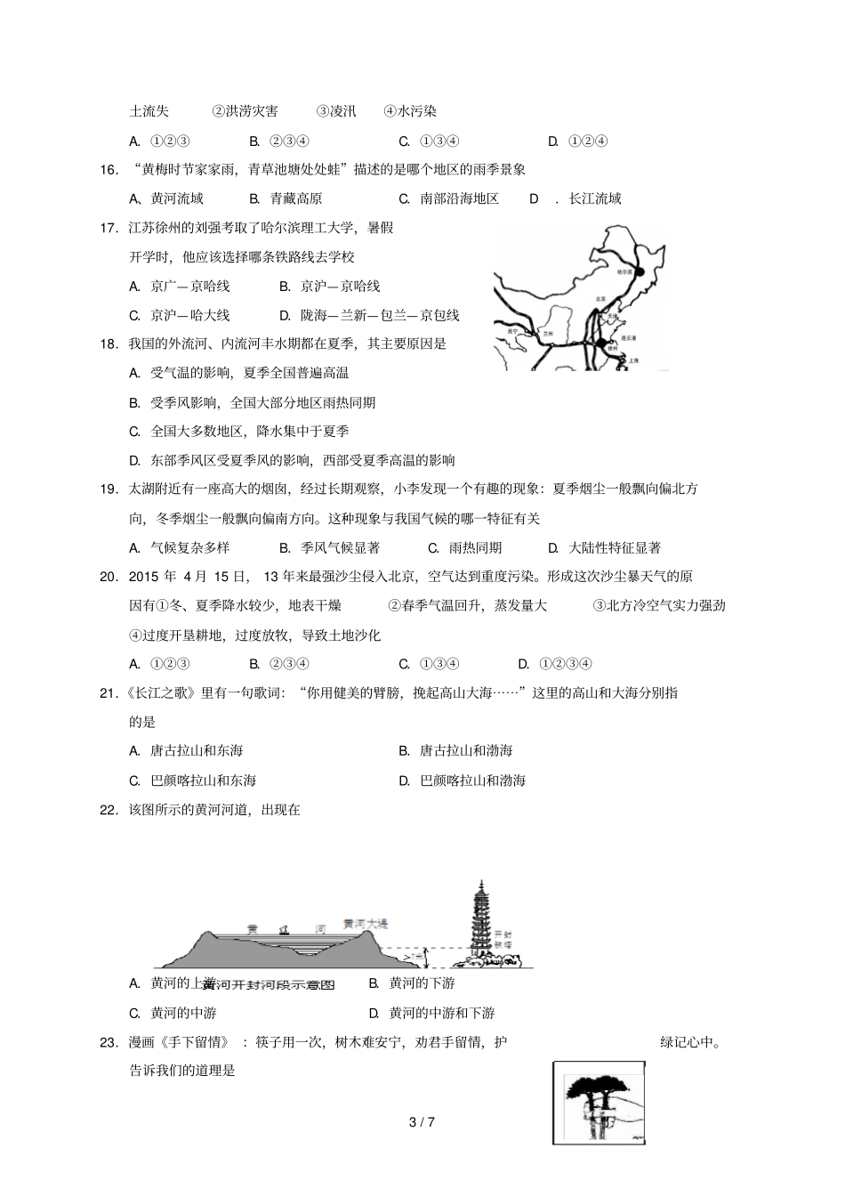 湖南桑植2017_2018学年八年级地理上学期期末考试试题新人教版_第3页
