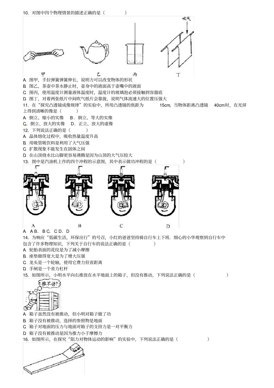 湖南永州中考物理真题试题含解析_第2页