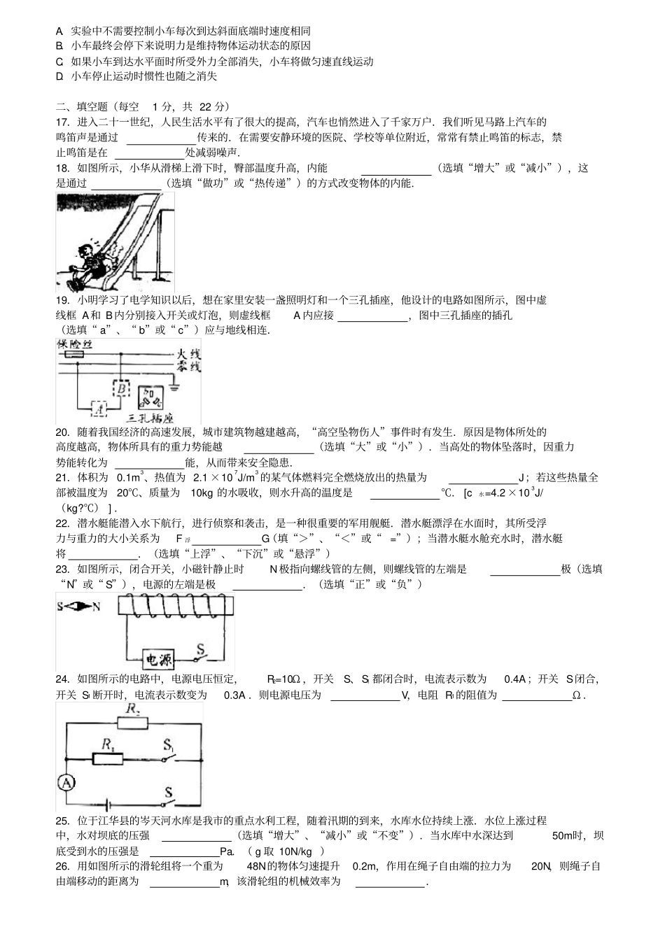 湖南永州中考物理真题试题含解析_第3页