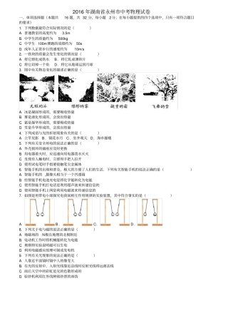 湖南永州中考物理真题试题含解析