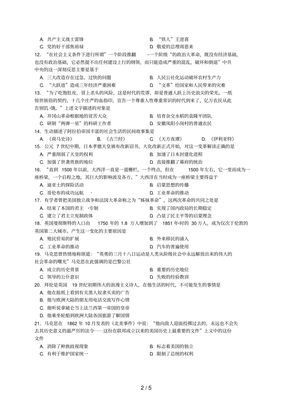 湖南永州中考历史真题试题含答案_第2页